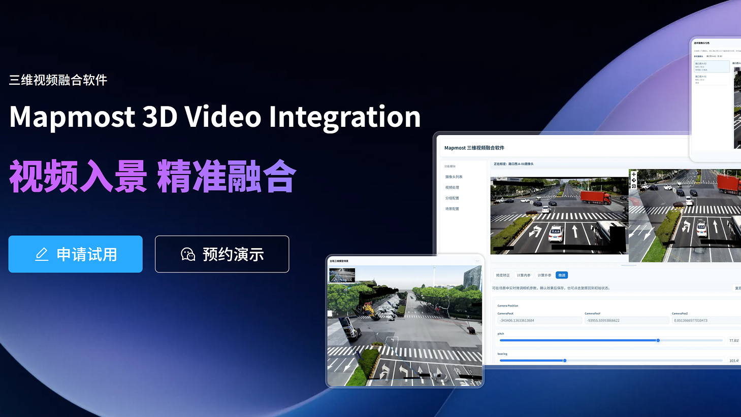 监控视频如何真正融入三维场景？Mapmost 三维视频融合软件正式发布