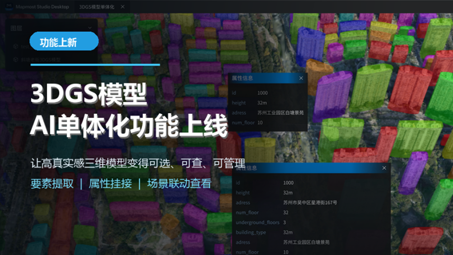 Mapmost Studio新版本更新 | 3DGS模型AI单体化功能上线！一键提取建筑模型外包围，支持属性挂接！