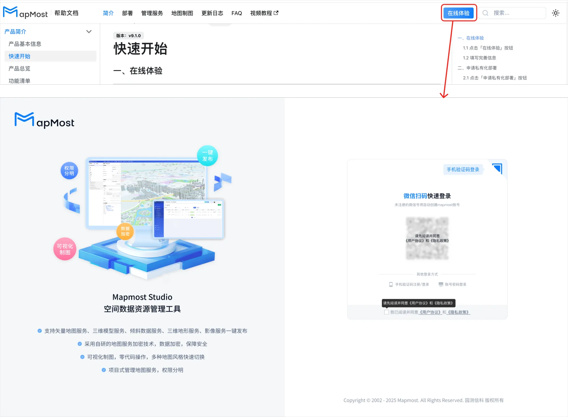 在线体验按钮