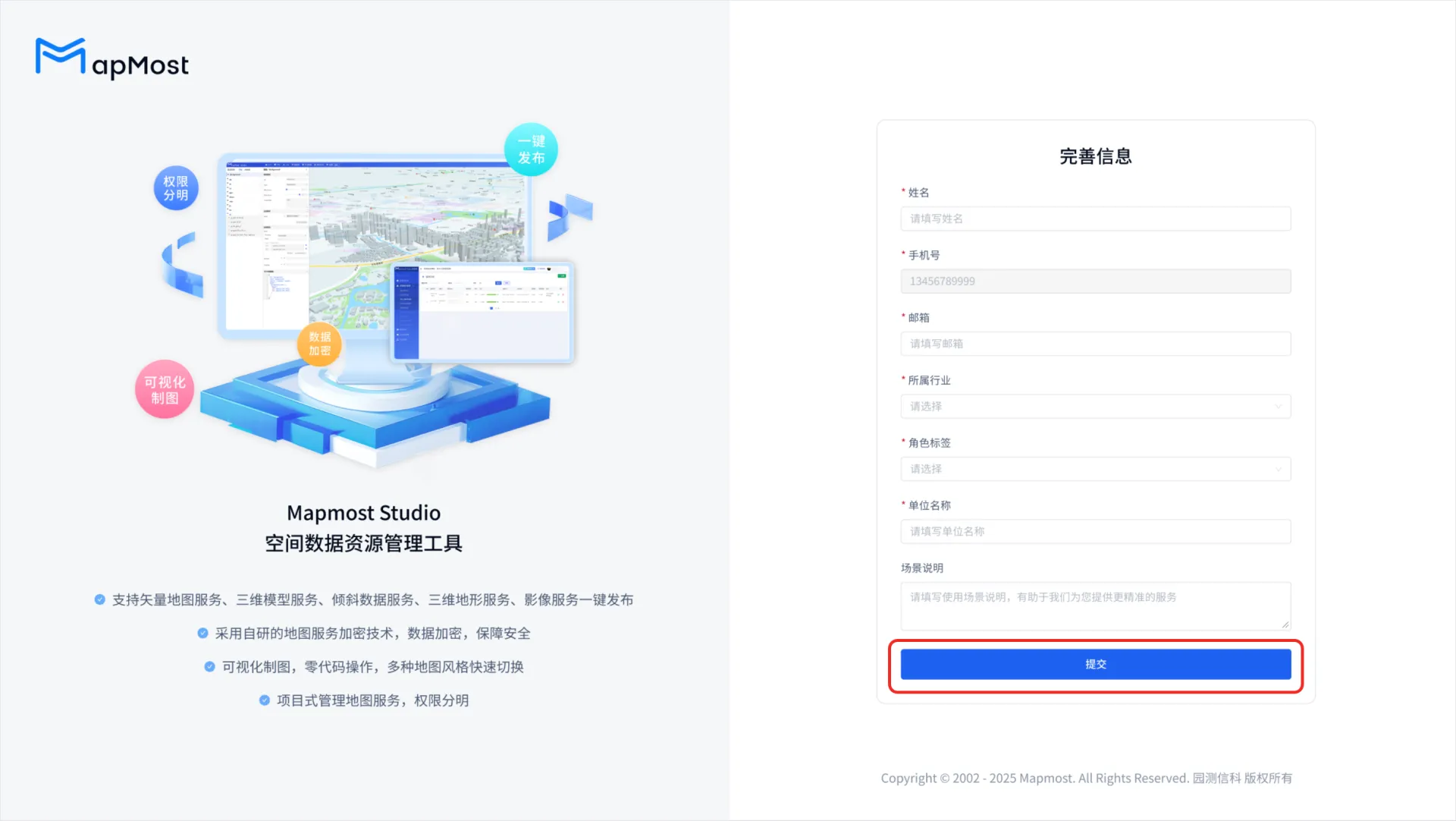 完善信息