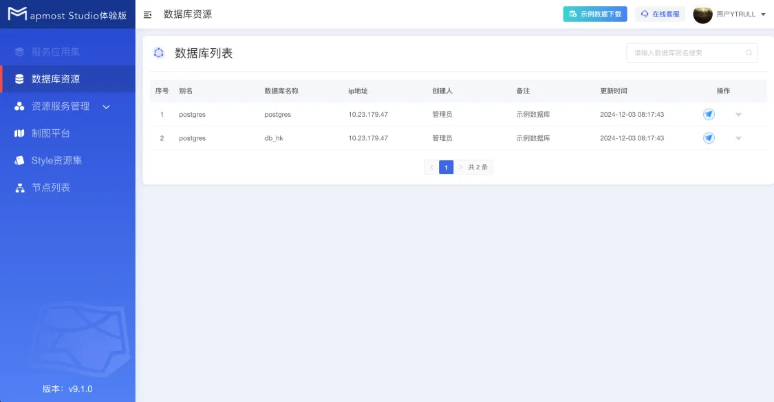 体验版界面